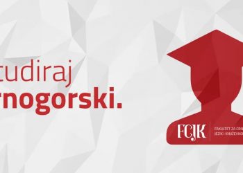 Konkurs za upis novih studenata FCJK – drugi upisni rok biće raspisan 20. jula